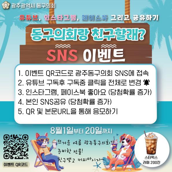 sns이벤트 안내