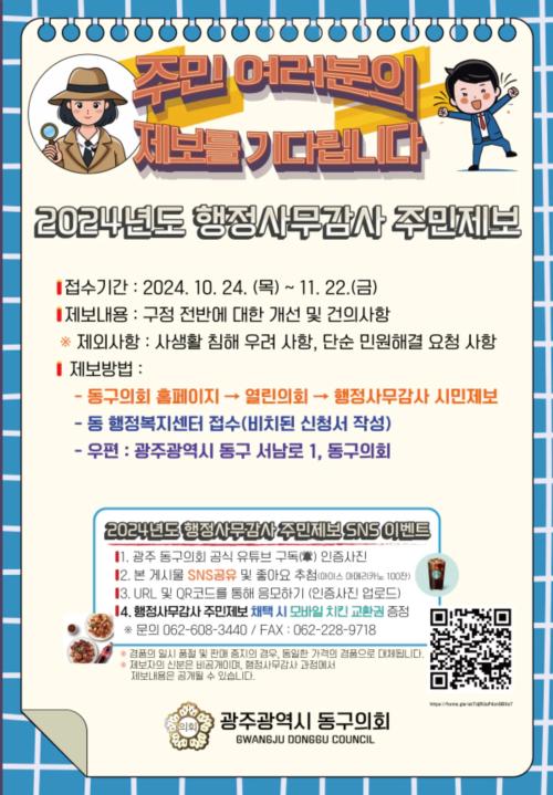 2024행정사무감사