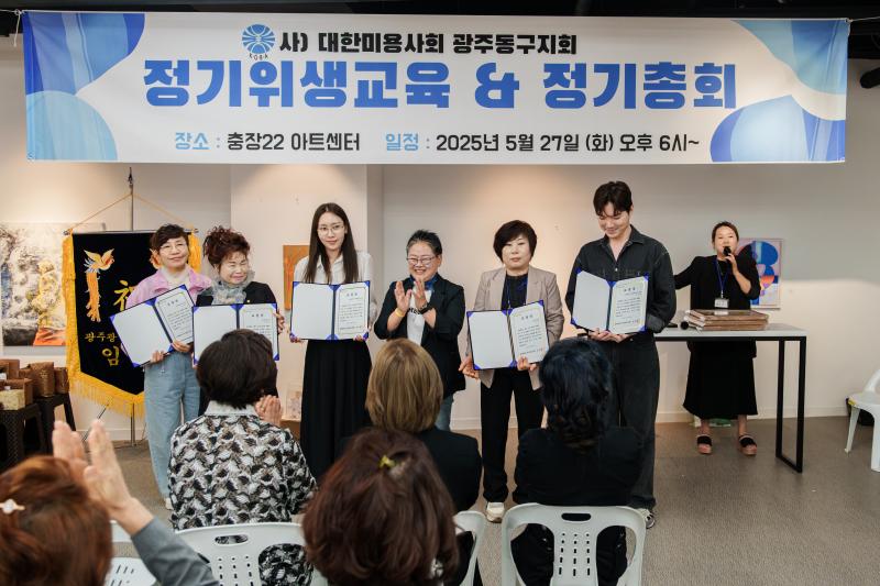 대한미용사회 광주동구지회 정기총회