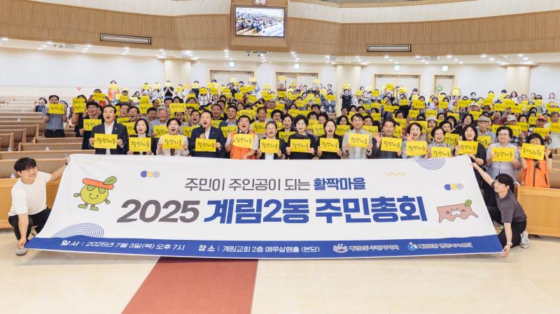 계림2동 주민총회