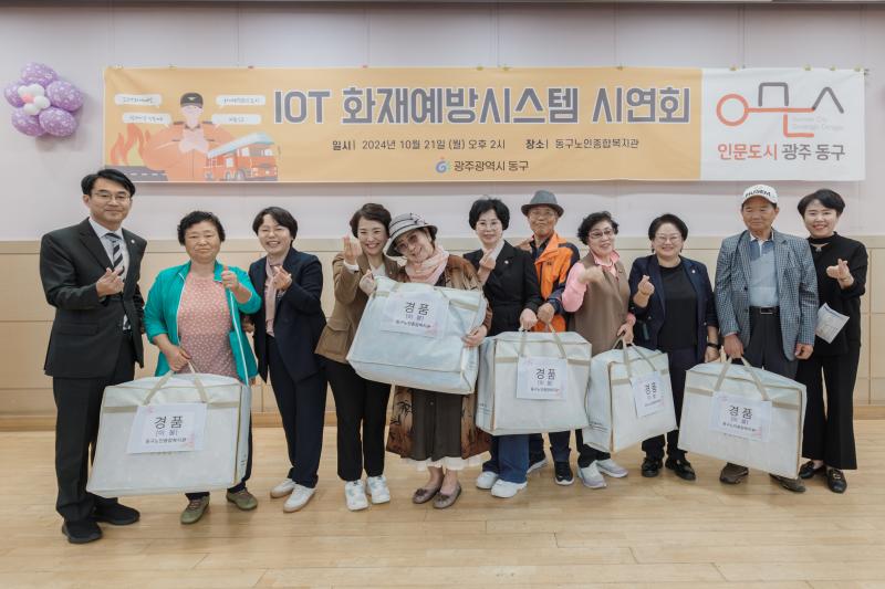 IOT 화재예방시스템 시연회