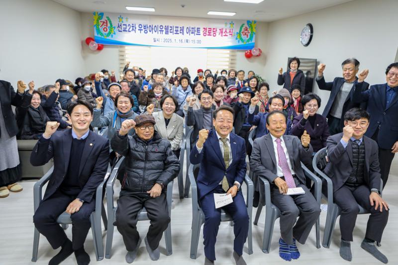 우방아이유쉘 리포레 아파트 경로당 개소식