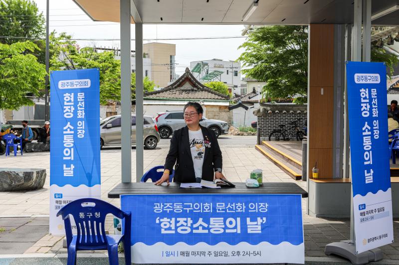 현장소통의 날