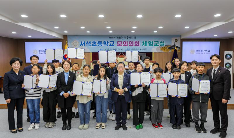 서석초등학교 모의의회 체험