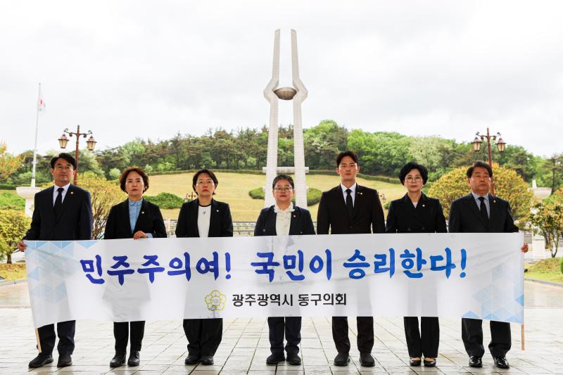 5.18 민주묘지 참배