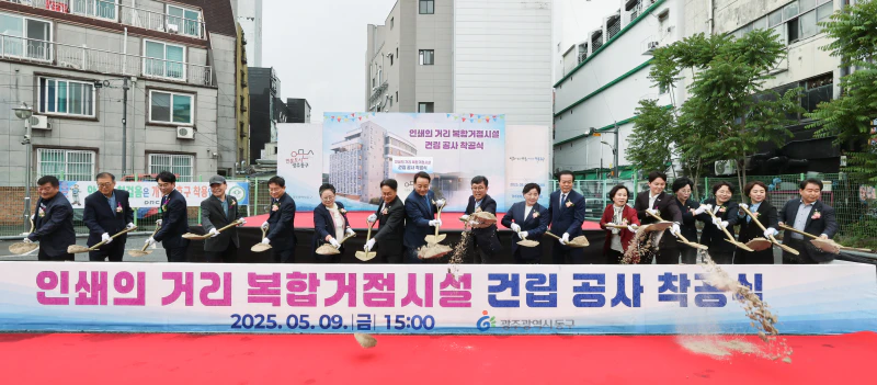 인쇄의거리 복합거점시설 착공식