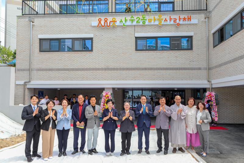 산수2동 마을사랑채 개소식