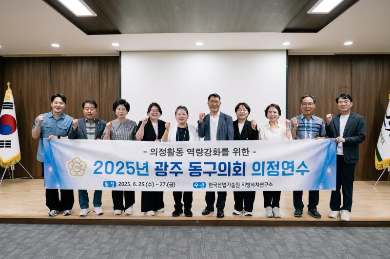 2025 의정연수