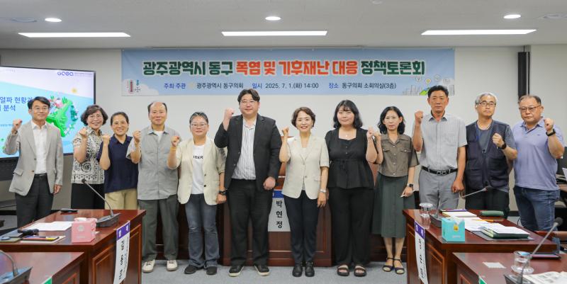 광주광역시 동구 폭염 및 기후재난 대응 정책토론회
