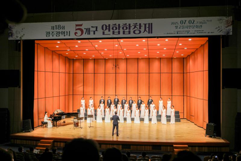 광주광역시 5개구 연합합창제