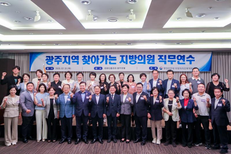 광주지역 찾아가는 지방의원 직무연수