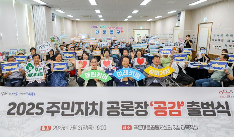 주민자치공론장 '공감' 출범식