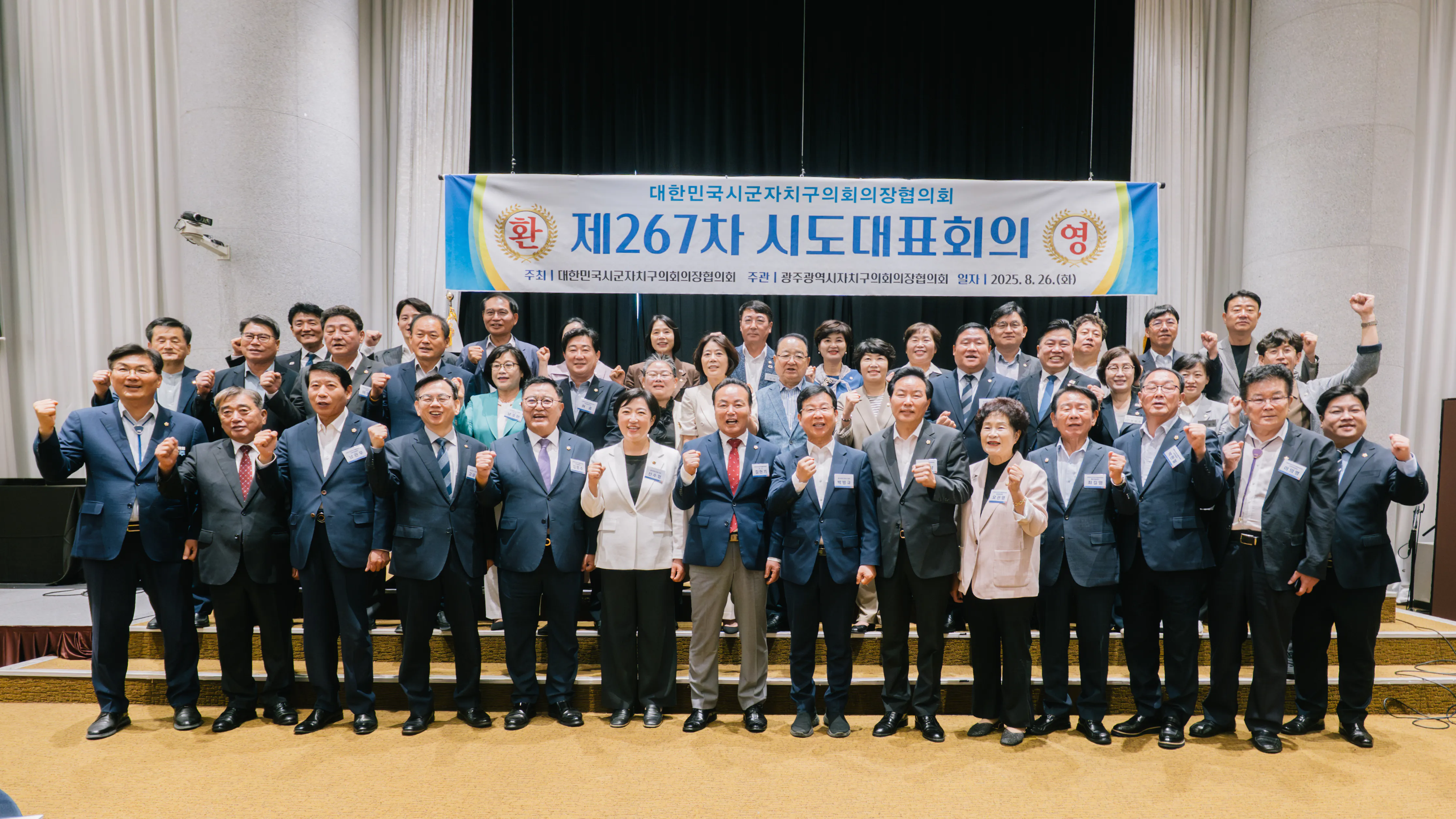 제267차 시도대표회의