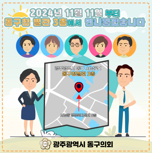 광주동구의회 이전안내