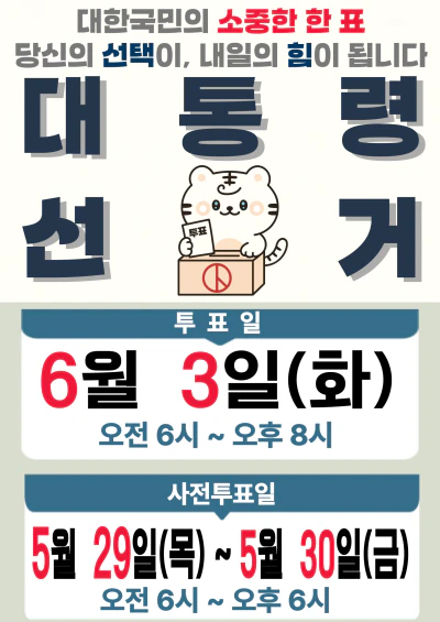 대통령선거