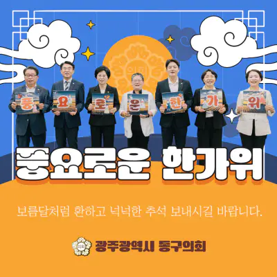 풍요로운 한가위 되세요!