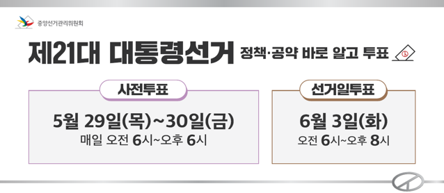 대통령선거