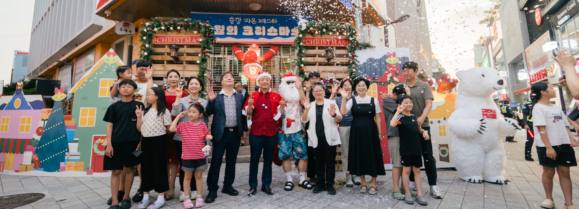 충장 라온페스타 8월의 크리스마스
