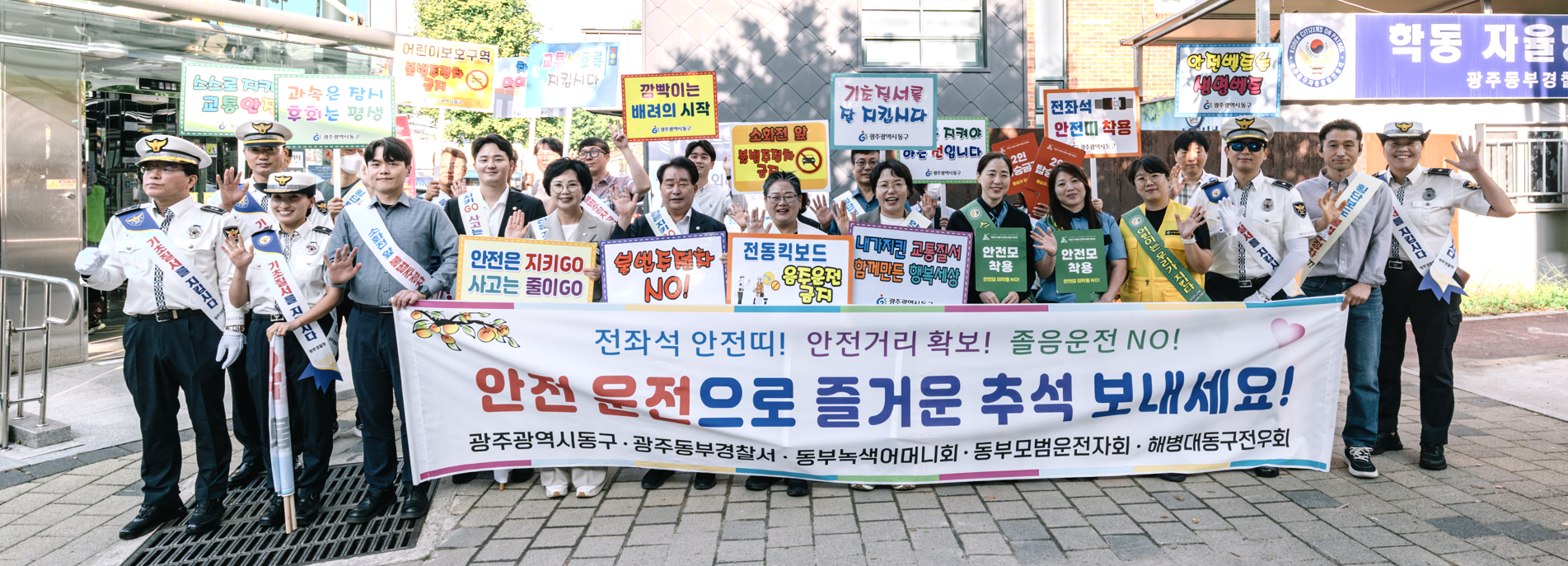 추석맞이 교통봉사