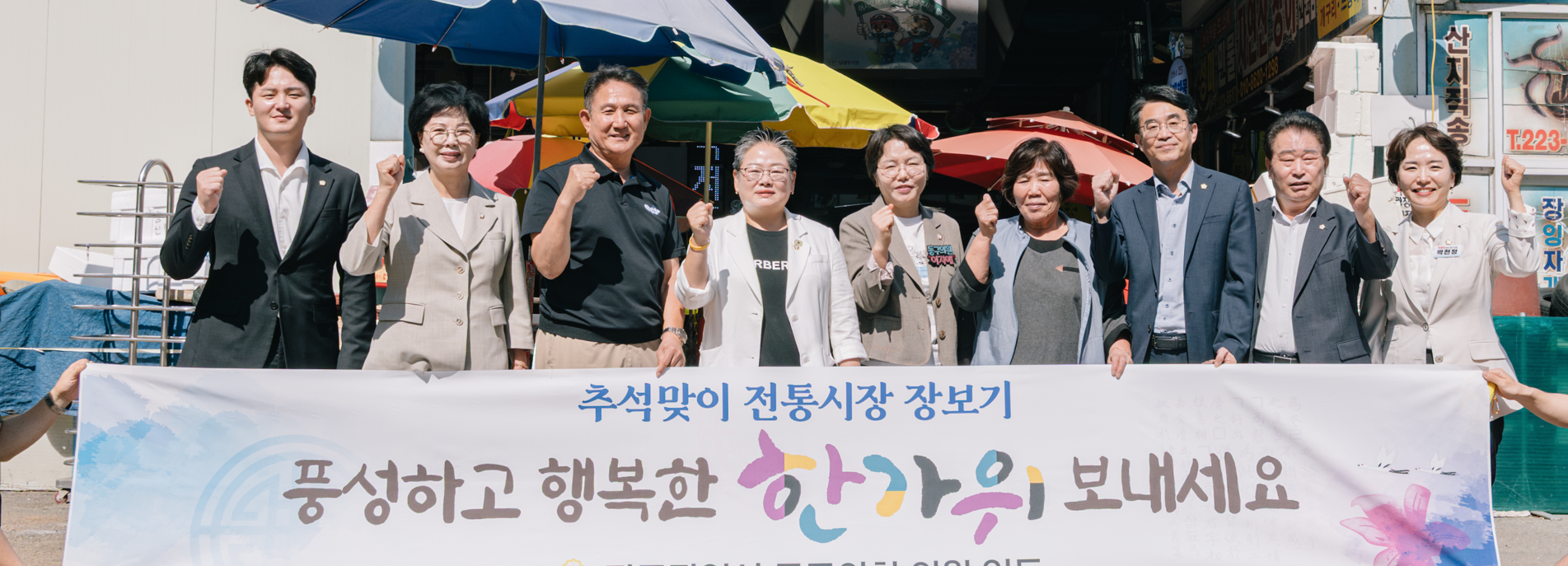 추석맞이 전통시장 장보기